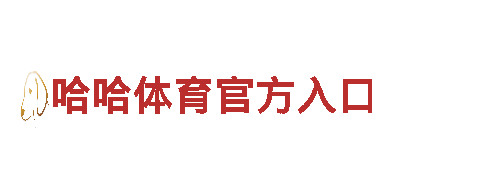 玩转6566体育怎么样，畅爽无限乐趣！